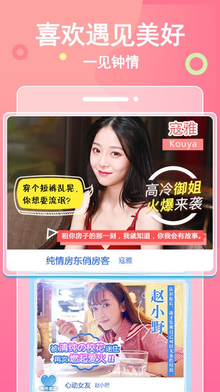 心动女生