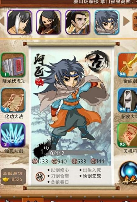 大掌门扫地传记装什么绝技