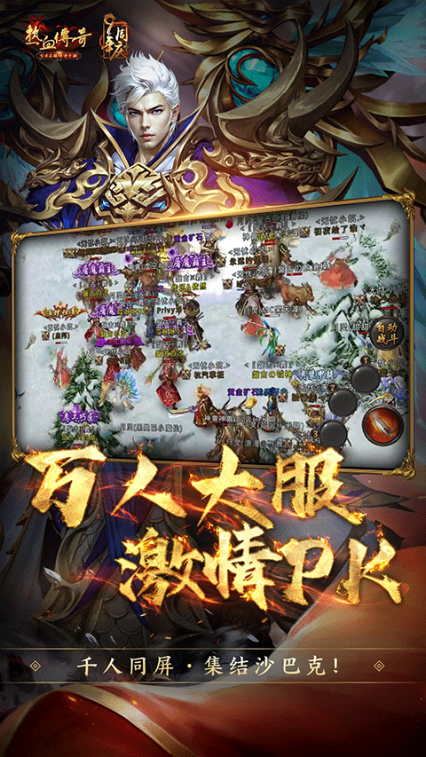 热血传奇截图1