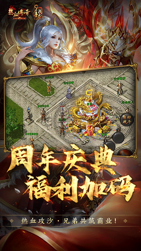 热血传奇截图4