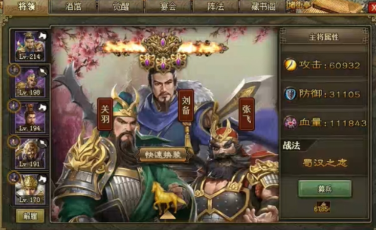 攻城掠地桃源之誓带什么装备