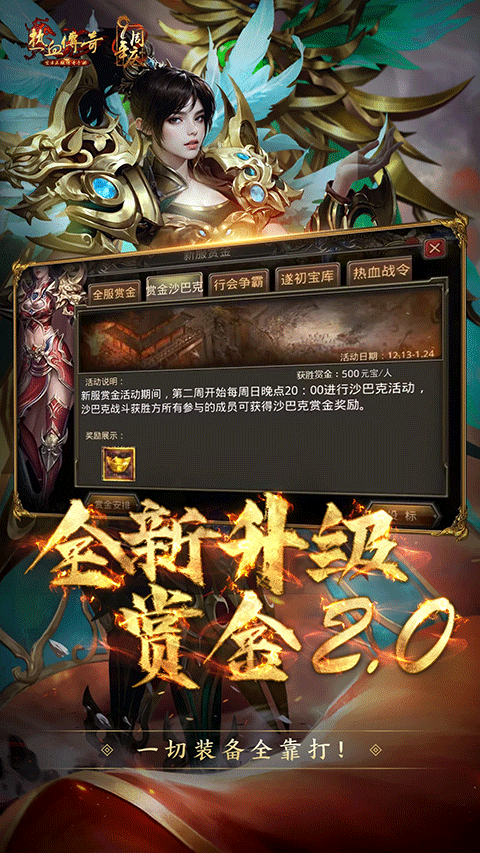 热血传奇截图2