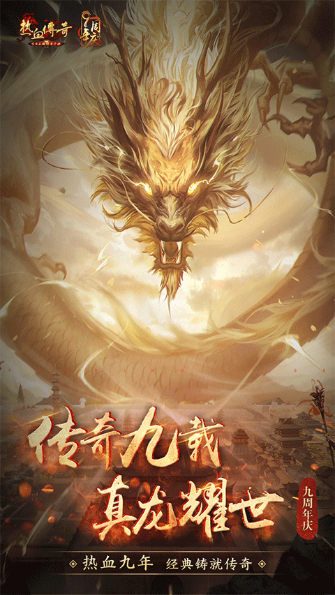 热血传奇截图3