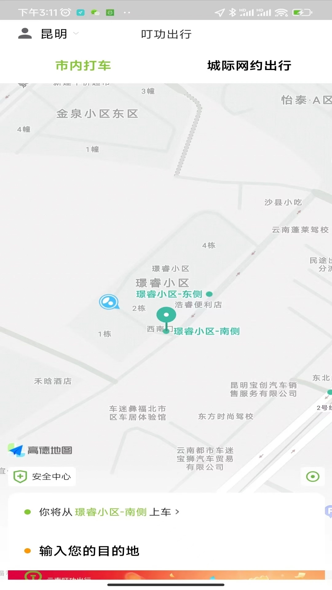 叮功出行截图2