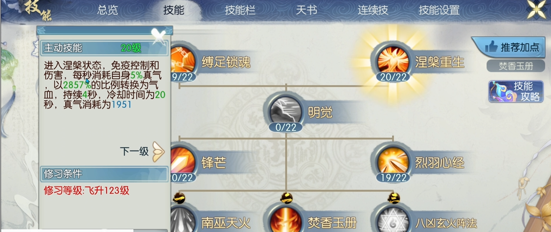 诛仙手游焚香什么技能降低治疗 诛仙手游焚香什么技能降低治疗