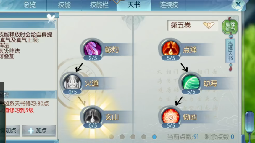 诛仙手游焚香什么技能降低治疗 诛仙手游焚香什么技能降低治疗
