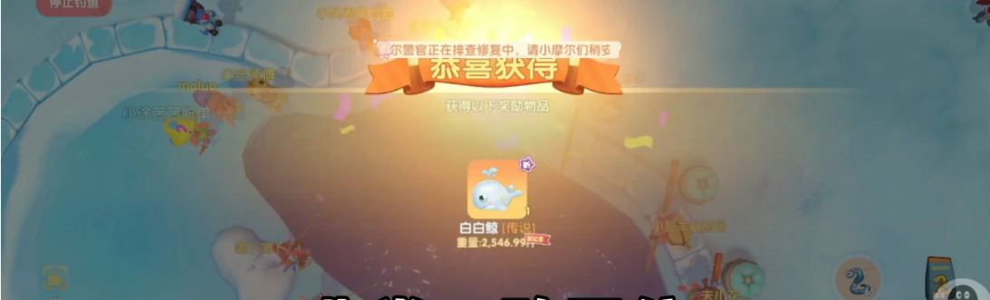 摩尔庄园白白鲸怎么钓