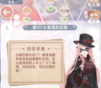 奇迹暖暖第17章第九关怎么过