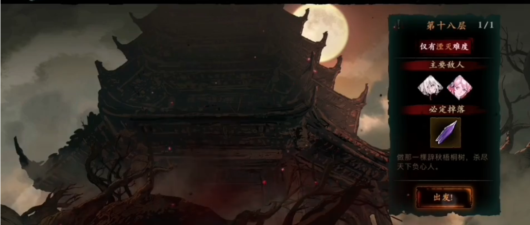 影之刃3，怎么过修罗十八层