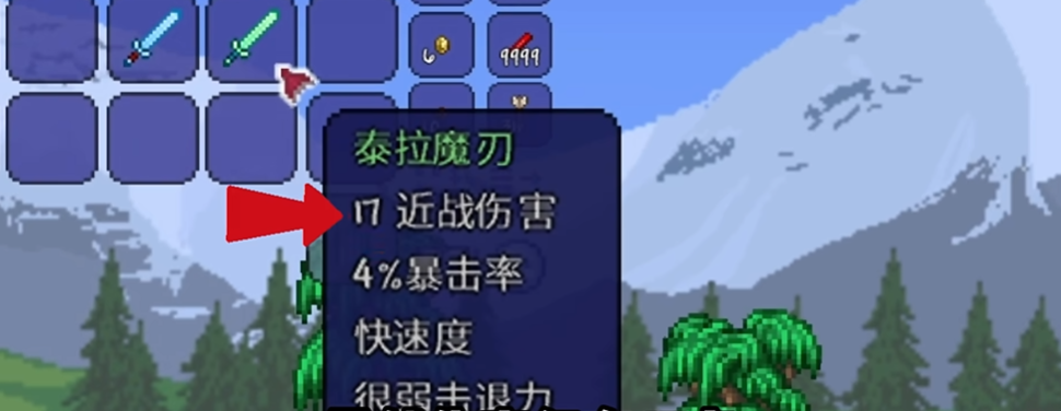 泰拉瑞亚泰拉魔刃怎么刷