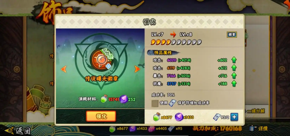 火影忍者如何快速升抗魔值