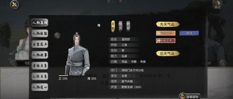 鬼谷八荒开局什么初始气运最好
