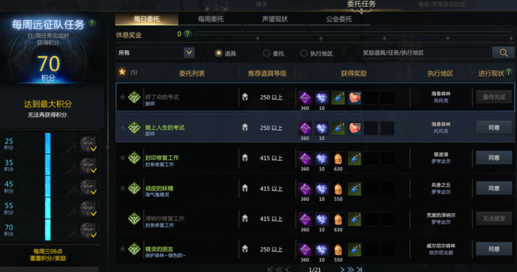 失落的方舟必做任务怎么做
