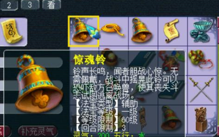 梦幻西游地府5开用什么法宝