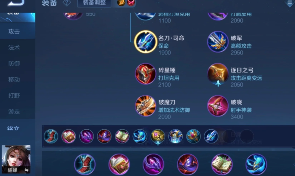 王者荣耀最强貂蝉出装回蓝怎么出
