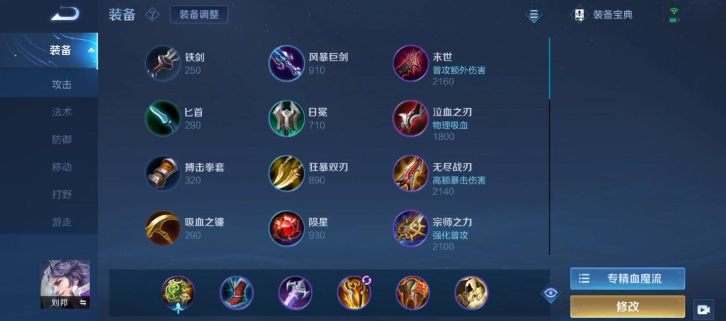 王者荣耀刘邦身法出装顺序出什么