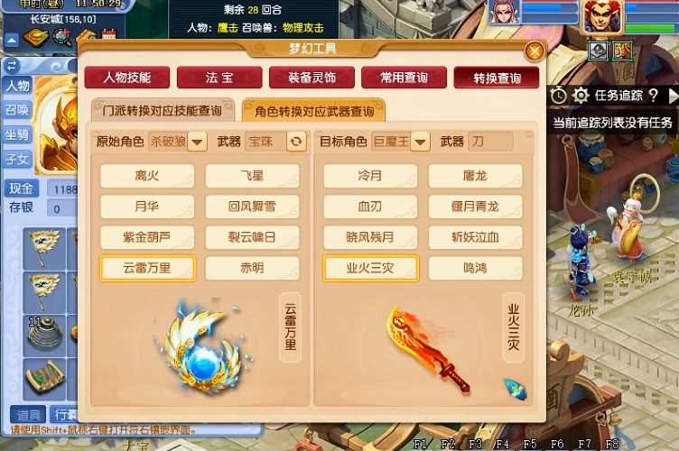 梦幻西游宝珠能转成什么用 梦幻西游宝珠能转成什么用