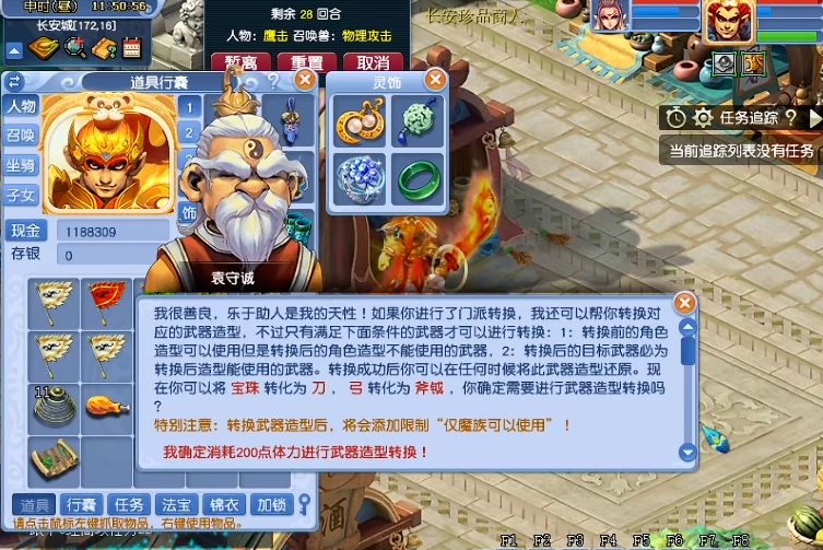 梦幻西游宝珠能转成什么用 梦幻西游宝珠能转成什么用
