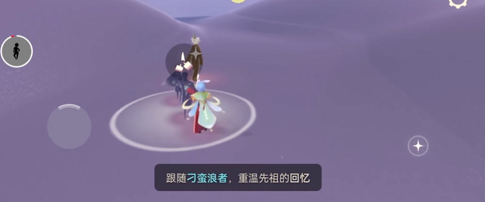 光遇里的旅行先祖任务应该怎么做
