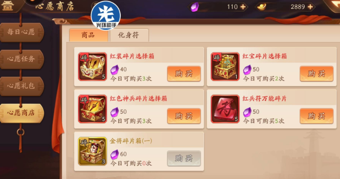 少年三国志2心愿商店有什么