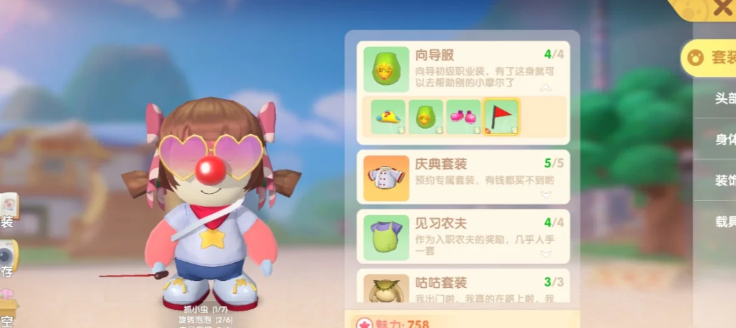 摩尔庄园手游向导桌怎么摆下