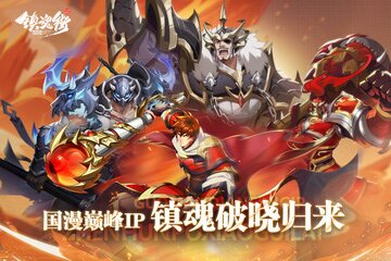 镇魂街破晓截图1