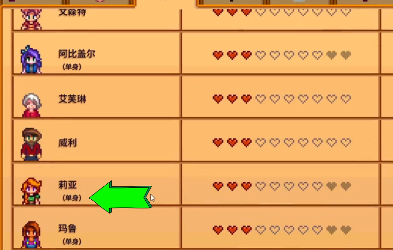 星露谷物语怎么找莉娅交任务