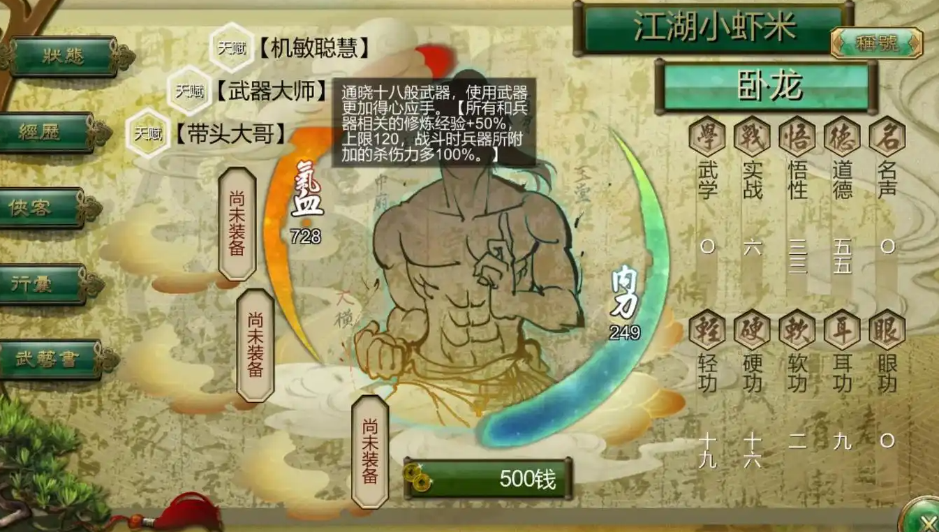 侠客风云传道德和悟性哪个重要