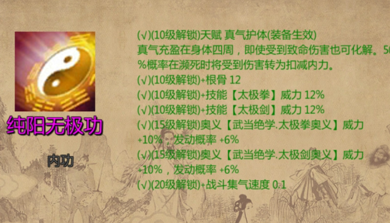 金庸群侠传x哪个门派内功最强