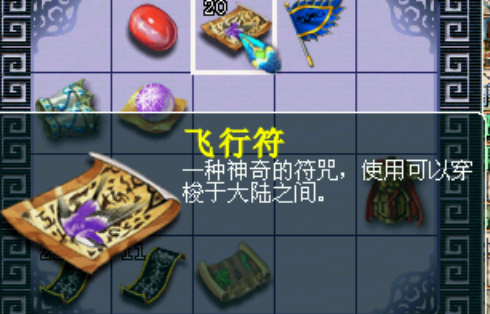 梦幻西游如何飞到地方