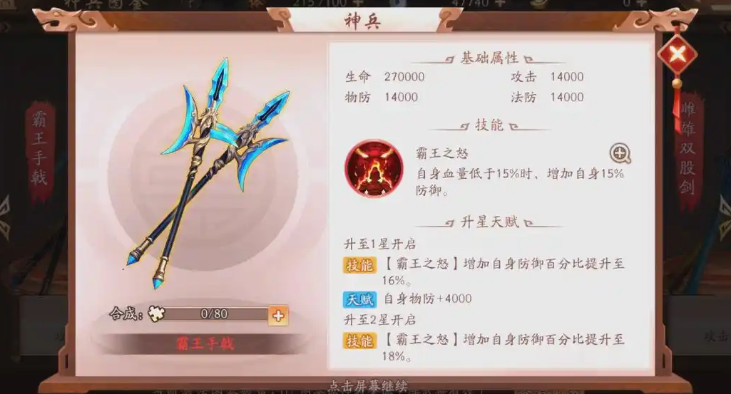 少年三国志2装备在哪合成