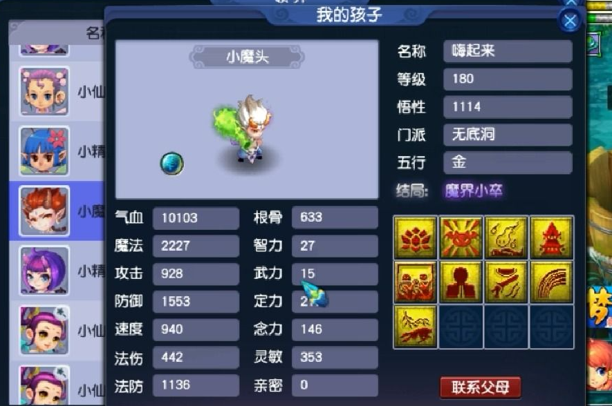 梦幻西游孩子如何携带
