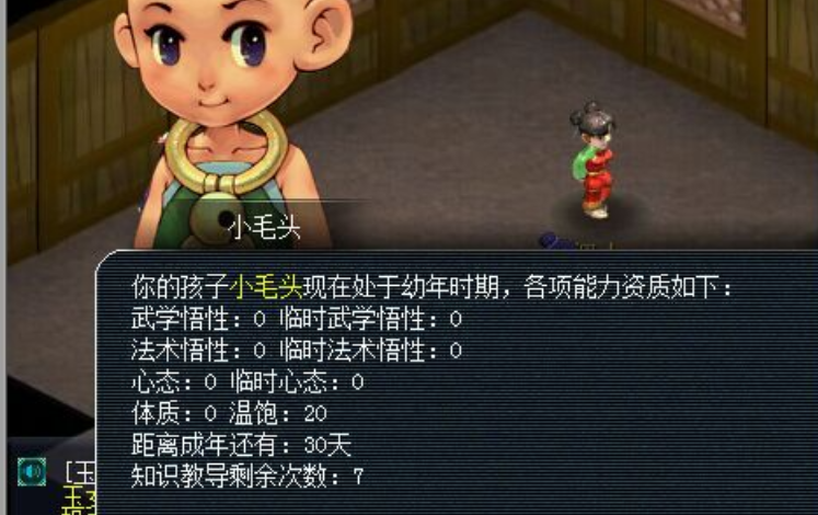 梦幻西游孩子如何携带
