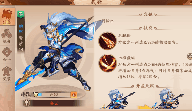 少年三国志2装备星魂有什么用