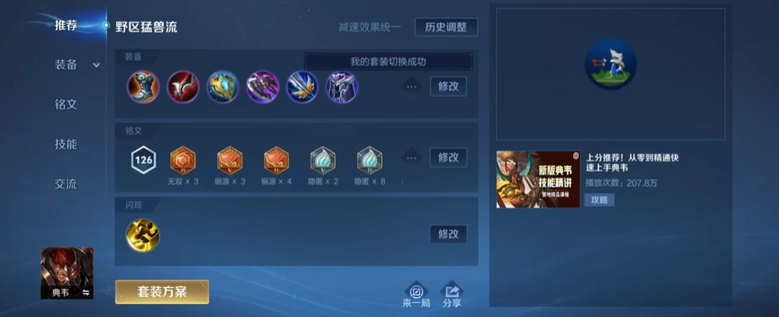 王者荣耀暴力的典韦出装怎么出