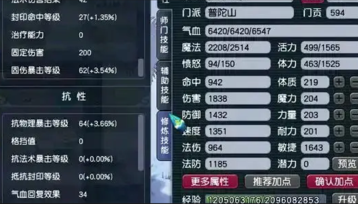 梦幻西游为什么普陀加敏 梦幻西游为什么普陀加敏
