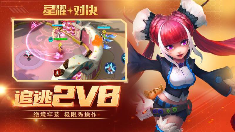 星耀对决