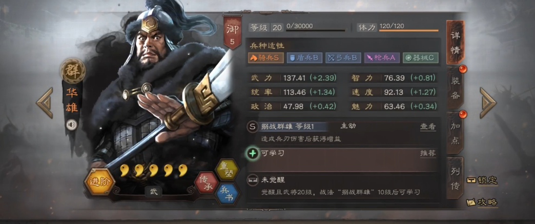 三国志战略版国士将风怎么加
