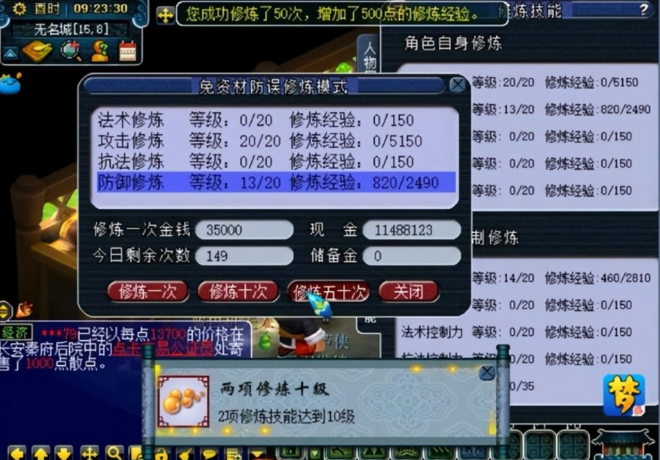 梦幻西游法术修炼如何提升上限