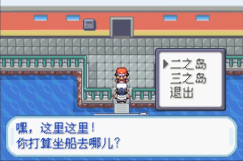 口袋妖怪火红怎么去二之岛
