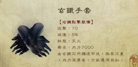 侠客风云传玄铁手套和貔貅哪个好