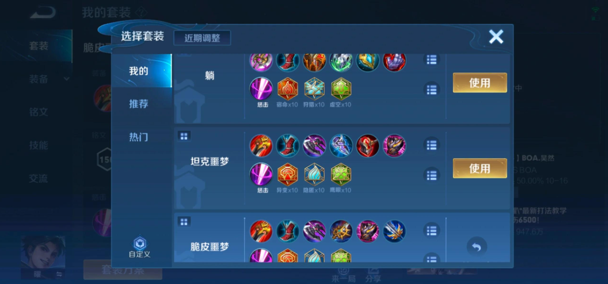 王者荣耀曜的出装铭文怎么搭配
