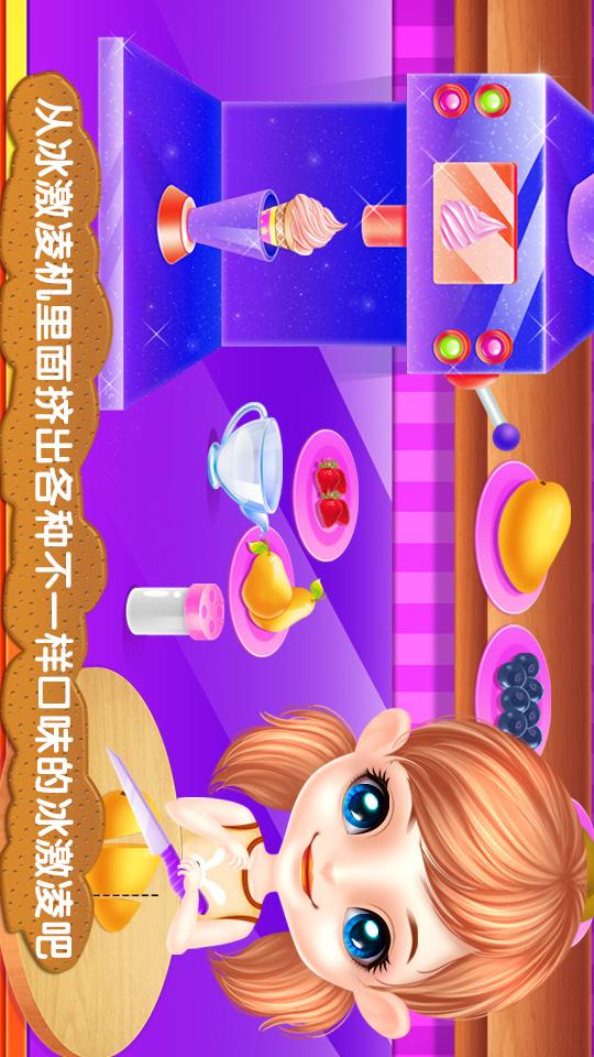 冰激凌制作商截图1