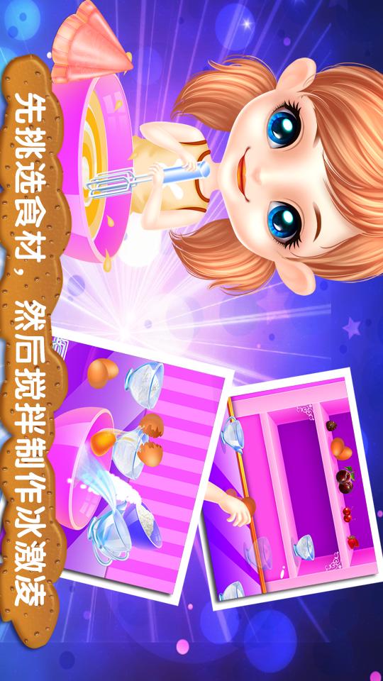 冰激凌制作商截图2