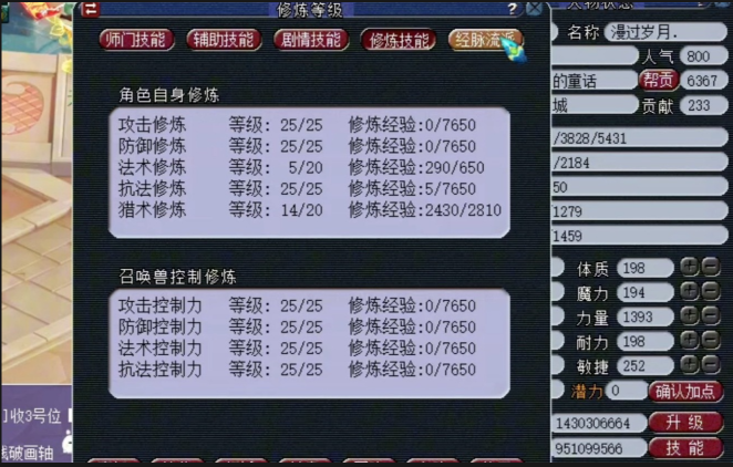 梦幻西游点修需要什么东西