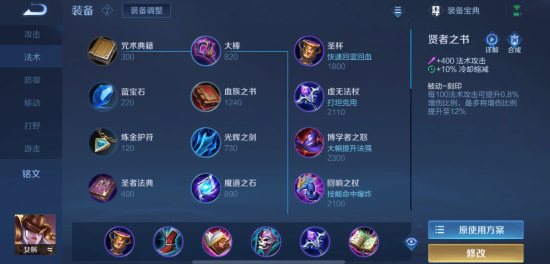 王者荣耀剑仙李白出装什么