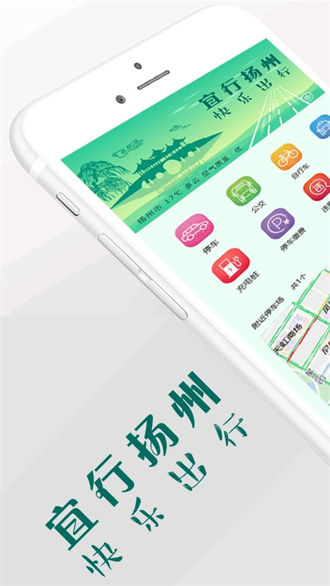 宜行扬州截图3