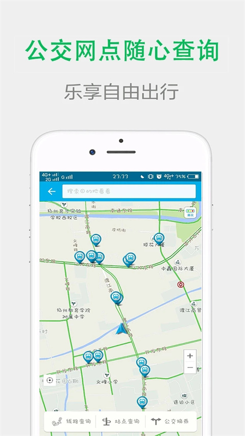 宜行扬州截图4