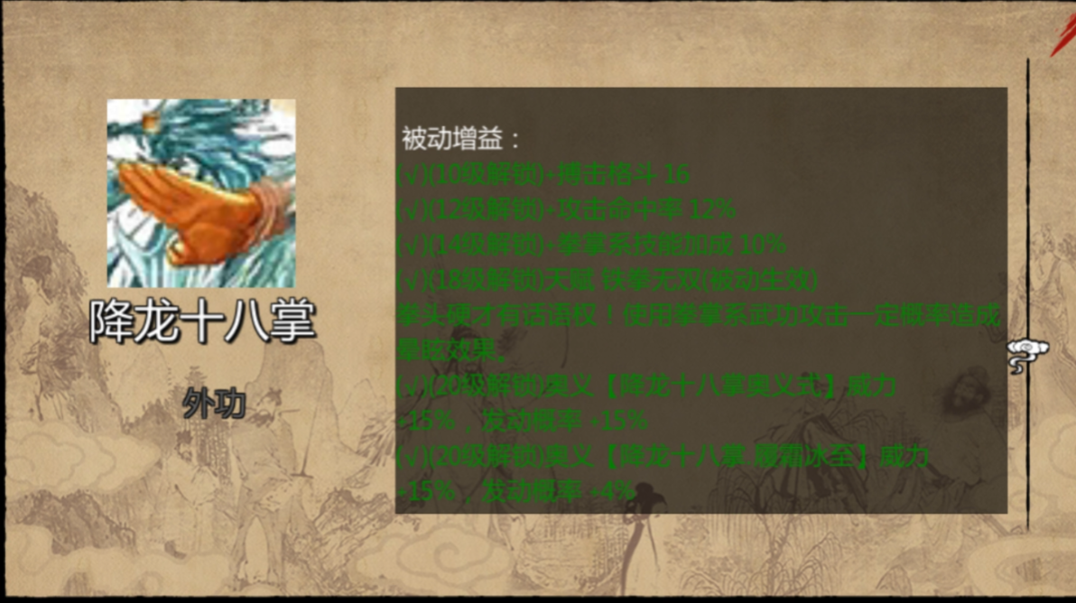 金庸群侠传x降龙十八掌怎么获得