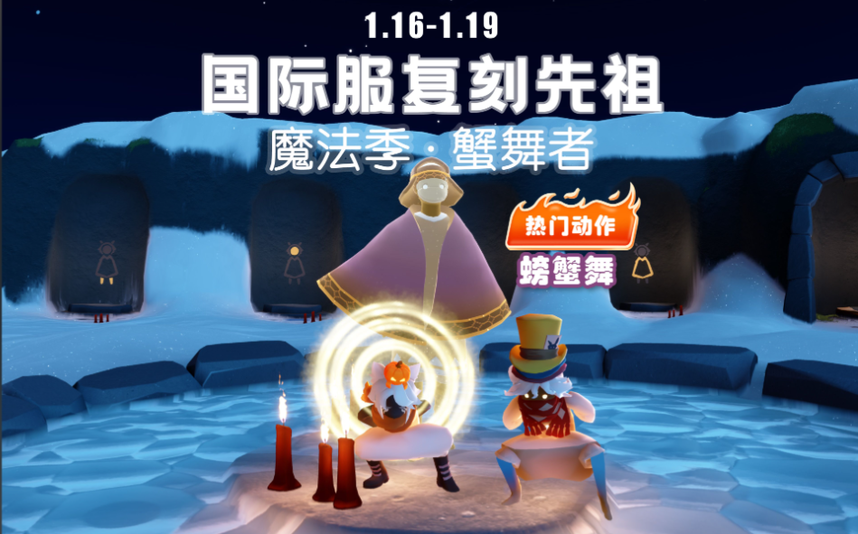光遇怎么学螃蟹走